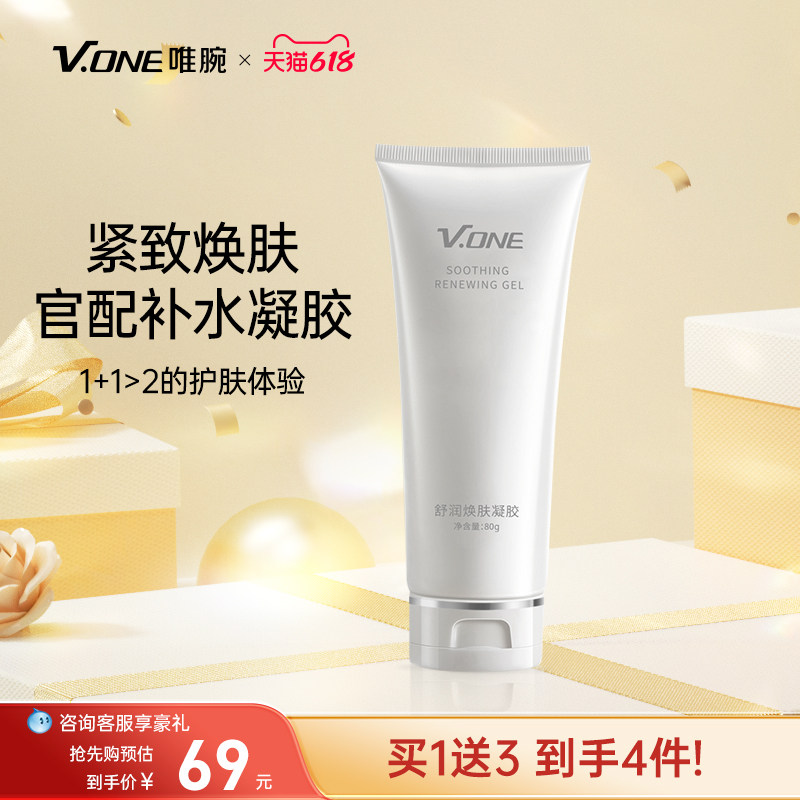 【美容仪器专用】V.ONE唯腕凝胶清透嫩肤细致毛孔补水保湿导入
