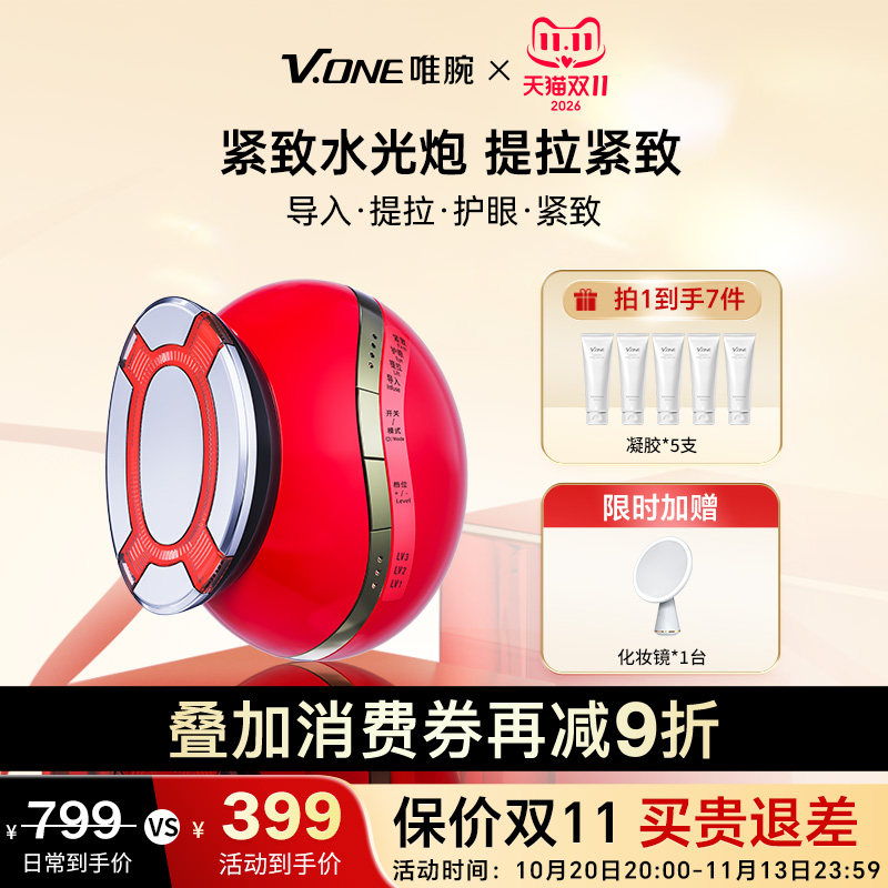 V.ONE唯腕紧致水光炮精华导入仪