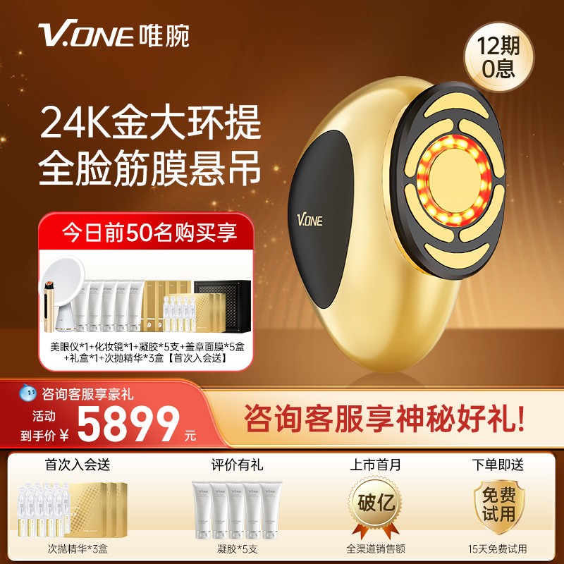 【超声抗衰】V.ONE唯腕24K金点阵黄金超声胶原炮家用美容仪