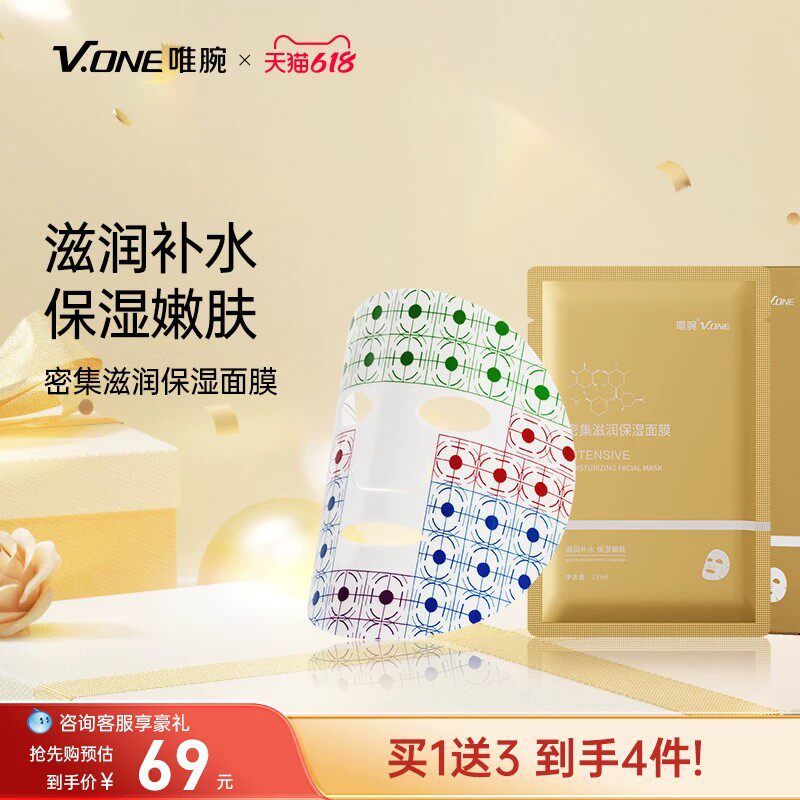 【胶原炮专用】V.ONE唯腕超声胶原炮专用格子盖章补水面膜