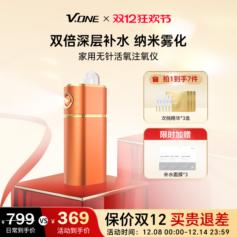 V.ONE唯腕红光家用美容仪补水注氧仪纳米喷雾水光仪脸部精华导入