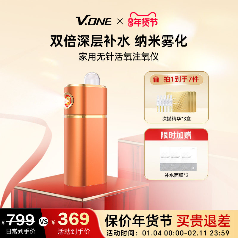 V.ONE唯腕红光家用美容仪补水注氧仪纳米喷雾水光仪脸部精华导入,美容美体仪器,其它工具,淘宝优惠券,粉丝福利购,淘宝优惠卷
