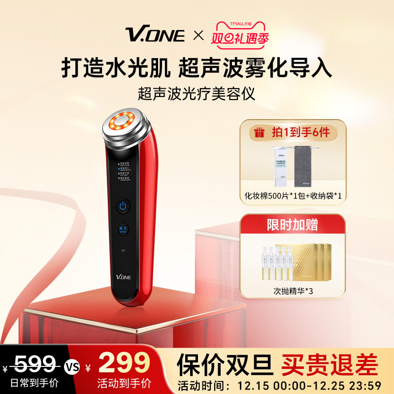 V.ONE唯腕超声波美容家用面部按摩仪脸部清洁嫩肤导出精华导入