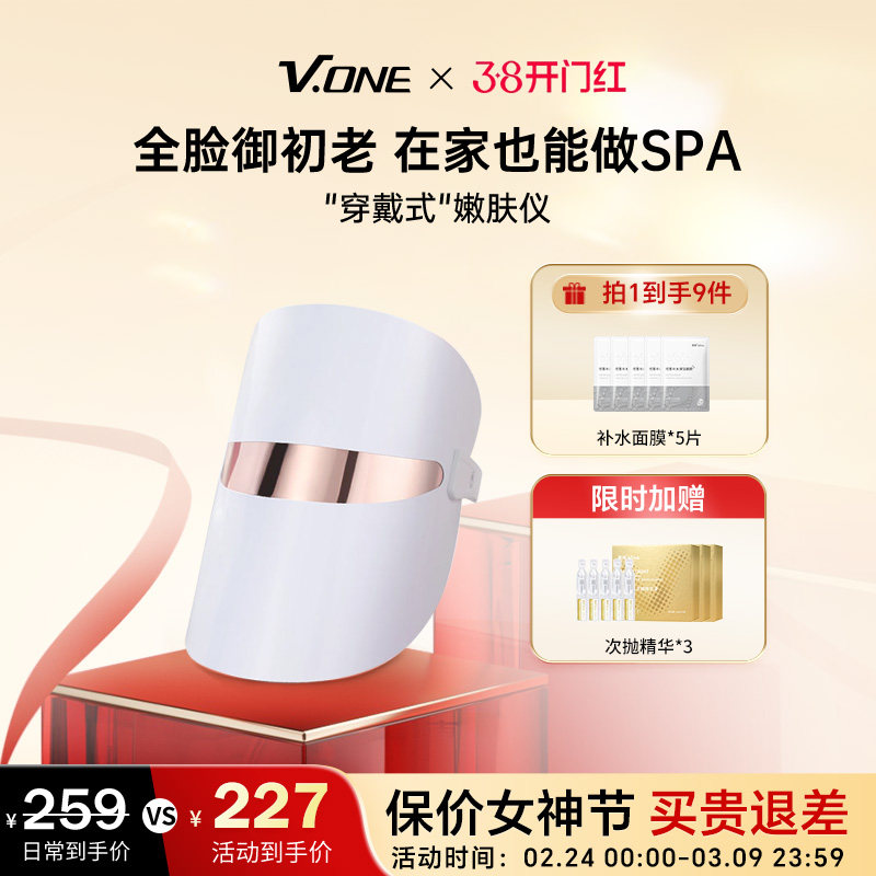 V.ONE唯腕家用LED光子嫩肤仪美白淡斑照灯面罩红蓝橙光祛痘大排灯