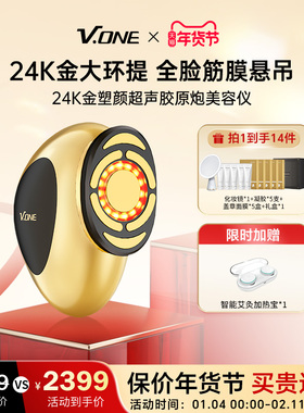 【超声抗衰】V.ONE唯腕24K金点阵黄金超声胶原炮家用美容仪