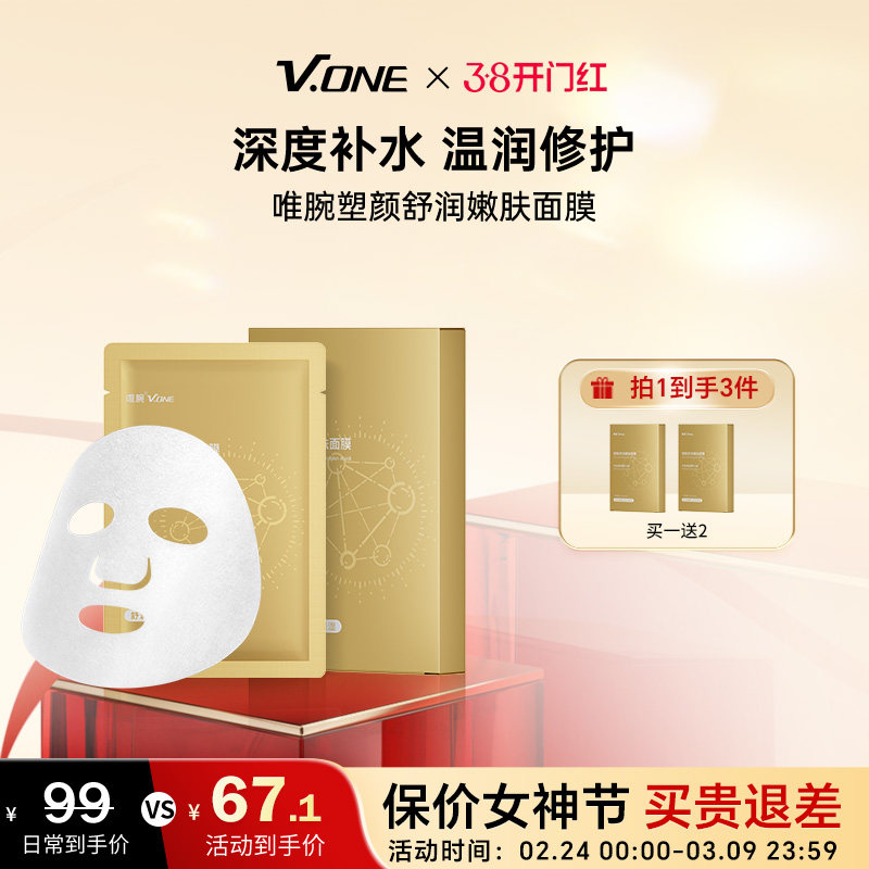 vone唯腕 密集补水保湿面膜