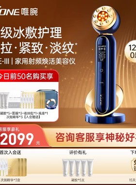 V.ONE唯腕ACE-III家用脸部冰敷敏肌提拉紧致淡纹脸部V脸美容仪