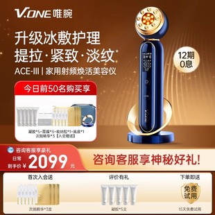 V.ONE唯腕ACE III家用脸部冰敷敏肌提拉紧致淡纹脸部V脸美容仪