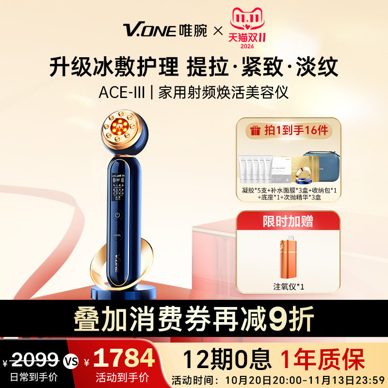 V.ONE唯腕ACE-III家用脸部冰敷敏肌提拉紧致淡纹脸部V脸美容仪