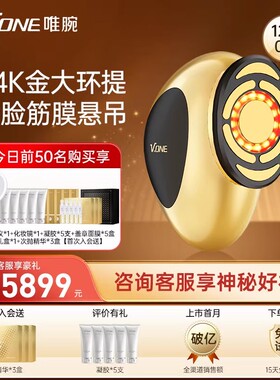 【超声抗衰】V.ONE唯腕24K金点阵黄金超声胶原炮家用美容仪