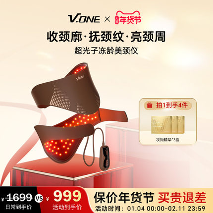 V.ONE唯腕家用9D光子冻龄LED美颈淡纹美容仪大排灯颈部美容嫩肤