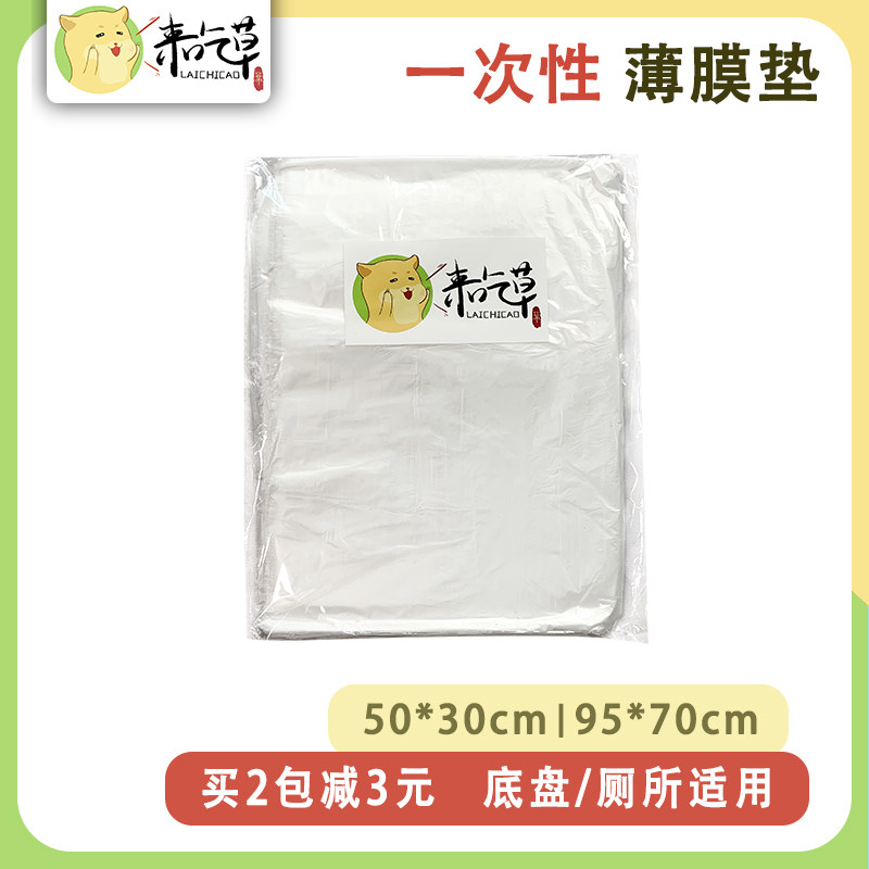 包邮兔笼一次性薄膜垫兔子豚鼠厕所膜底盘薄膜大号通用尿垫懒人神