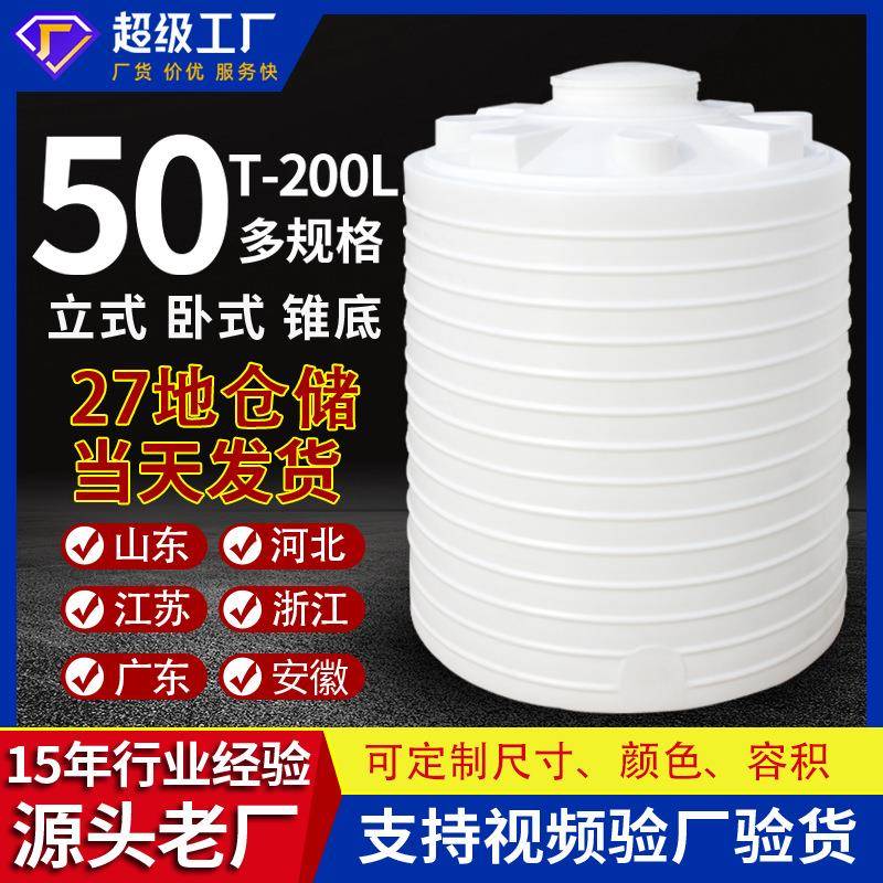 塑料水塔滚塑储水罐50吨储罐锥底储水桶40牛筋卧式蓄水桶PE水箱