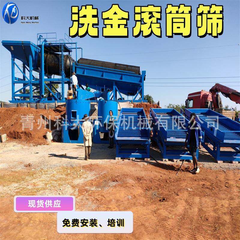 洗金滚筒筛每小时处理200吨滚筒洗矿机滚筒筛洗金机鼓动溜槽洗