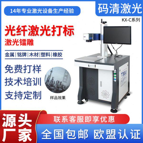 激光打标机光纤金属铭牌雕刻机塑料喷码机镭雕激光打码刻字机