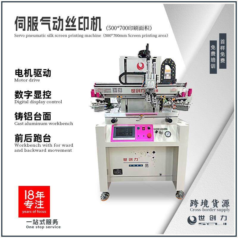 厂家直销SC-平面五金线路板PCB锡膏左右伺服PLC丝网印刷机,办公设备/耗材/相关服务,丝印机,淘宝优惠券,粉丝福利购,淘宝优惠卷