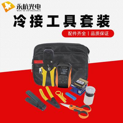 新款网络光纤检测工具套装光功一体机冷接切割刀网线压线钳剥纤