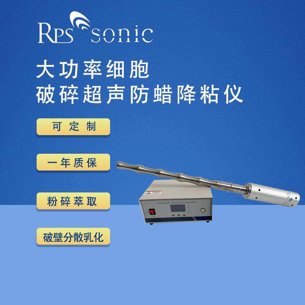 超声波除藻设备大功率细胞破碎超声防蜡降粘仪超声波振动棒供应