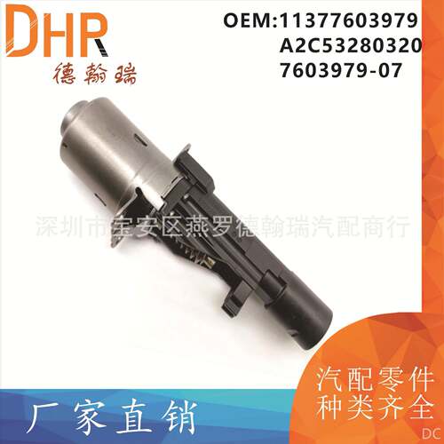11377603979适用宝马135228X6电机执行器凸轮轴电磁阀调节器