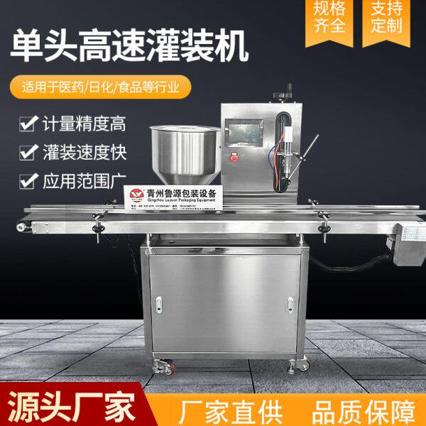 头小型自动灌装机 洗衣液消毒剂农液体料灌装设备流水线