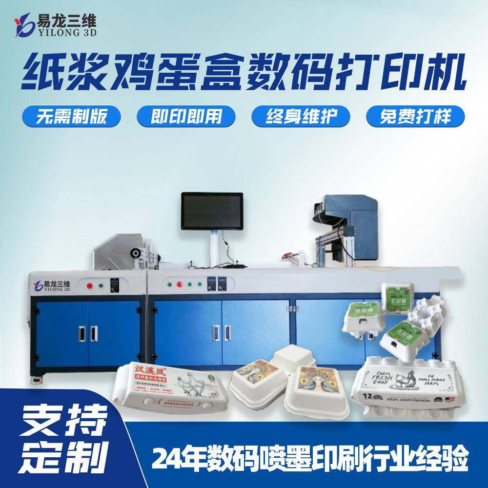 创业设备纸浆模塑餐盒全自动喷墨印刷机纸浆鸡蛋盒无版数码打印机,机械设备,印刷设备,淘宝优惠券,粉丝福利购,淘宝优惠卷