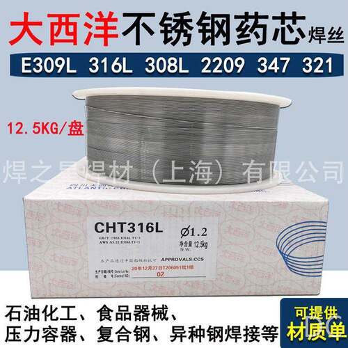 大西洋不锈钢CHT308L焊丝ER309L304L316L317L2209芯焊丝焊条