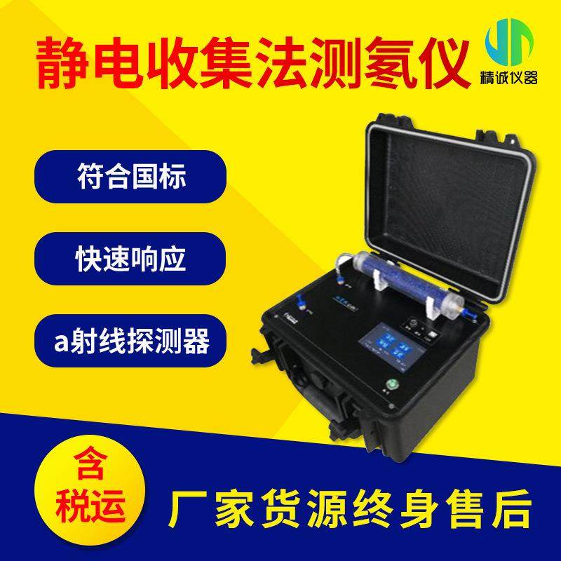 静电收集法测氡仪空气环境氡建筑材质氡水中氡含量检测仪,五金/工具,工业环境监测系统,淘宝优惠券,粉丝福利购,淘宝优惠卷