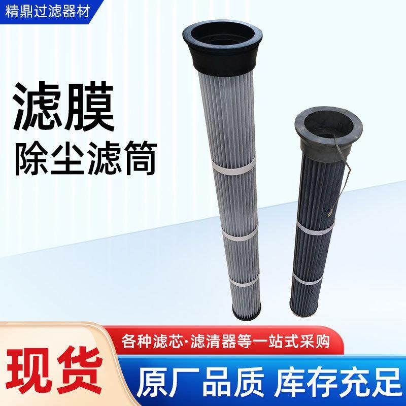 折叠式覆膜滤筒Tetratex滤膜除尘过滤筒工业车间粉尘回收滤芯厂家,标准件/零部件/工业耗材,滤筒,淘宝优惠券,粉丝福利购,淘宝优惠卷