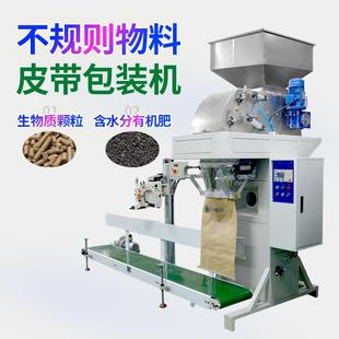 机大袋活性炭有机肥料自动定量称重包装 饲料生物质颗粒包装 机