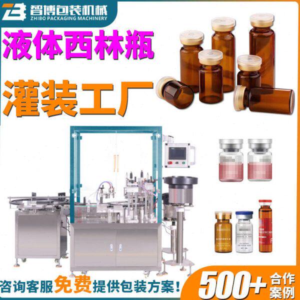 液体西林灌装机疫苗口服液生物制剂西林灌装机加塞轧盖生产线