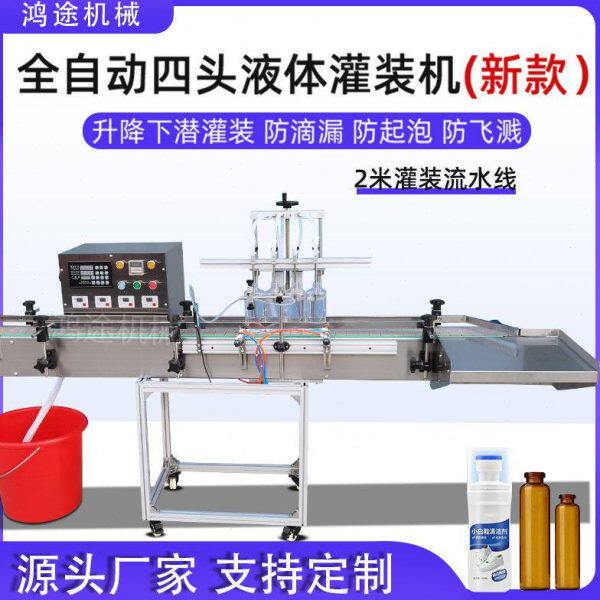 全自动4头液体灌装机口服消毒液白酒香墨水清洁剂定量分装流水线