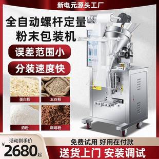 机奶粉五谷粉定量灌装 工厂全自动粉末包装 机斜螺杆中药粉剂打包机