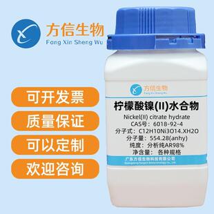 柠檬酸镍(II)水合物6018-92-4分析纯98%25g100g