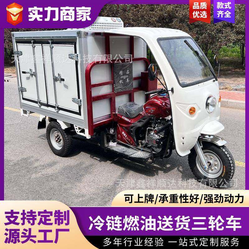 三轮车箱冷链三轮车冷冻冷藏车送海鲜送冷食保温电动车保温车车载,五金/工具,环卫车/保洁车/清扫车,淘宝优惠券,粉丝福利购,淘宝优惠卷