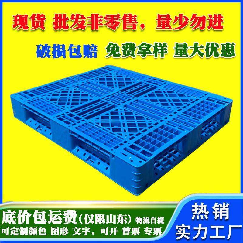 双面网格田字塑胶托盘仓储码垛塑料卡板冷库防潮垫货架叉车物流,包装,塑料托盘,淘宝优惠券,粉丝福利购,淘宝优惠卷