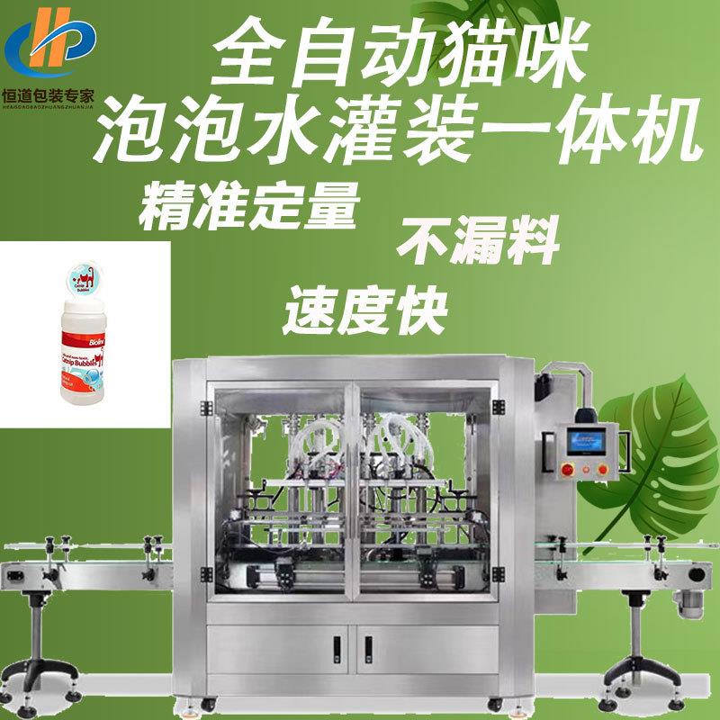 猫咪薄荷泡泡水灌装机液体灌装旋盖贴标一体机自动泡泡水灌装机