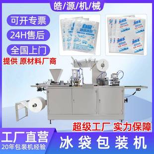 机套袋机暖贴机生物科技冰袋包装 自吸水冰袋机颗粒四边封包装 机