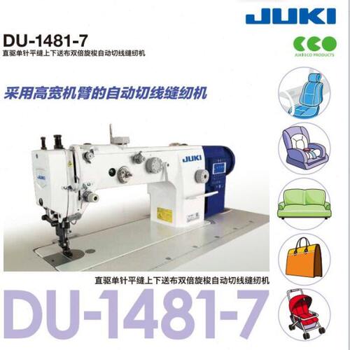 JUKI/重机DU-1841-7针三同步皮革厚料缝纫机 Sewing machine