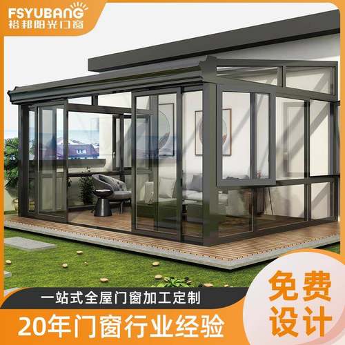 铝合金阳光房户外欧式别墅花园露台隔音隔热遮阳钢化玻璃房雨棚