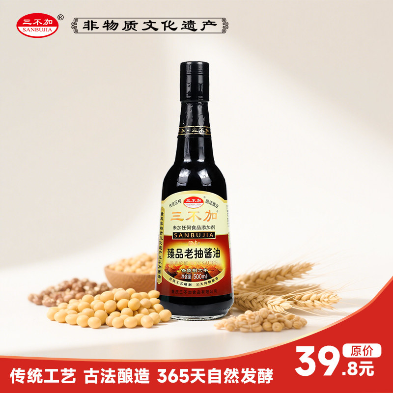 三不加臻品老抽无碘盐无加糖黄豆老式晒缸古法酿造特级烧菜炖菜