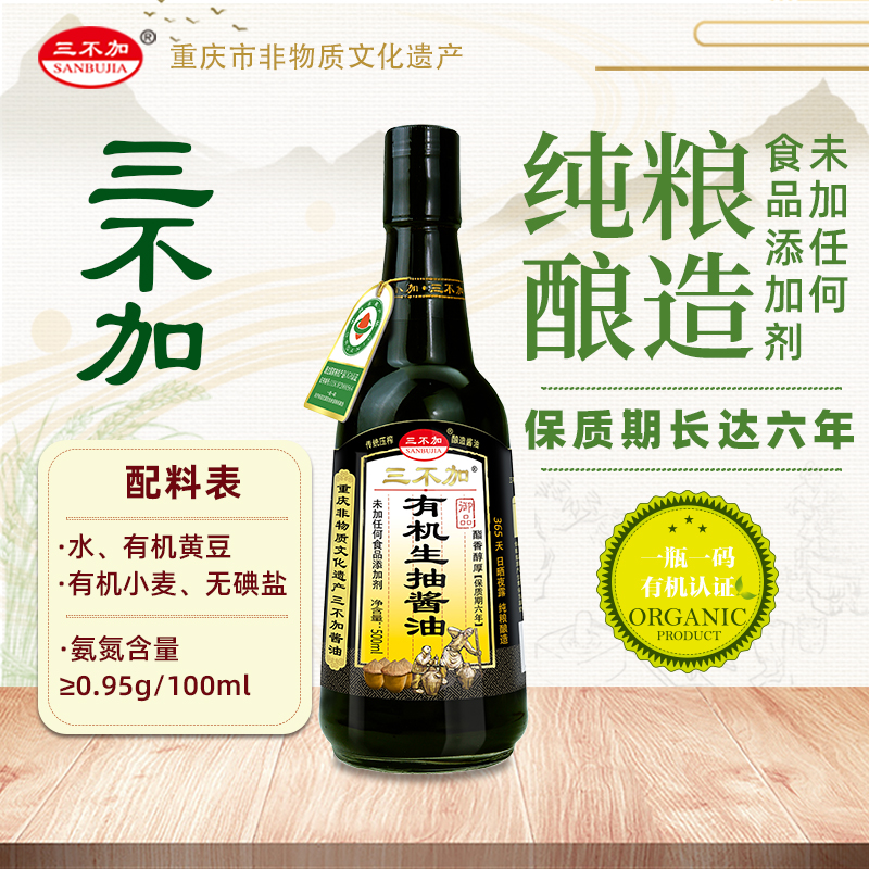 三不加御品有机生抽无碘盐无加糖