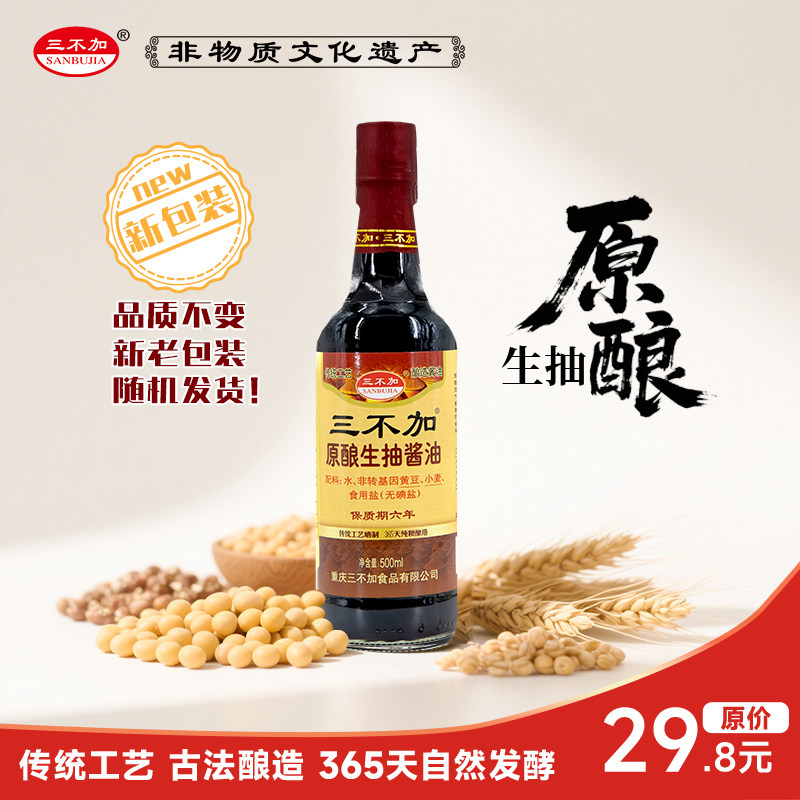三不加原酿生抽500ml无加糖晒缸传统老式酱油无碘盐炒菜凉拌家用
