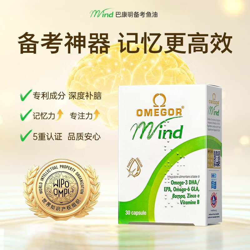 金凯撒巴康明鱼油增强专注力备考