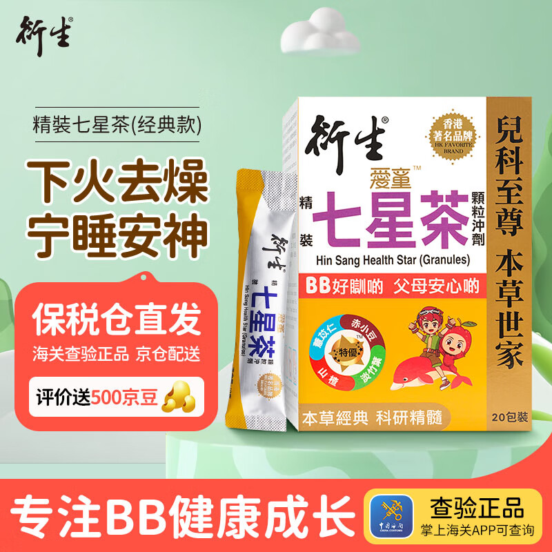 香港代购七星茶衍生港版儿童颗粒冲剂清燥热止咳祛火夜啼睡眠不安