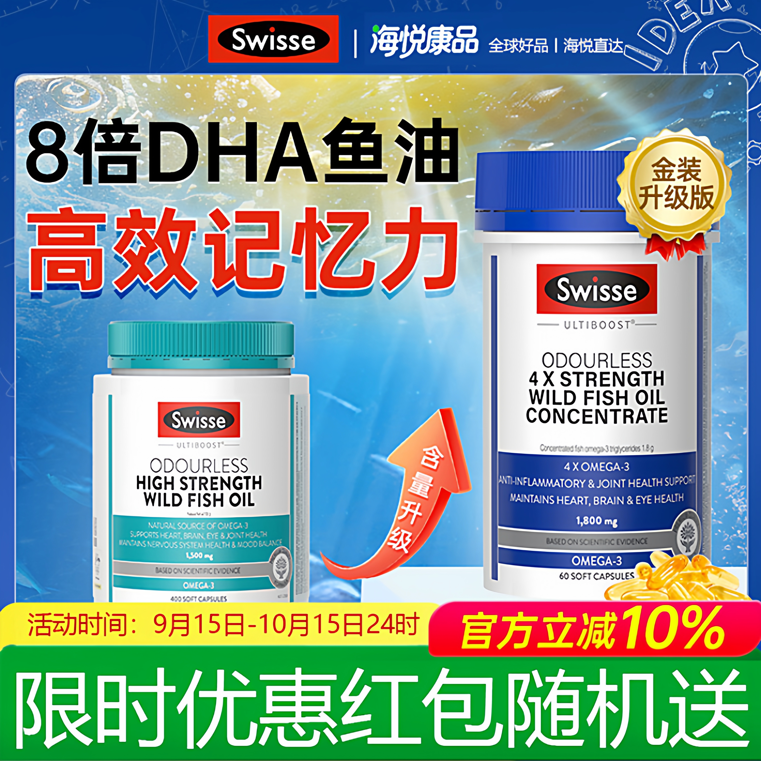 【胖东來同款】swisse4倍鱼油