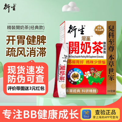 港版衍生精装开奶茶宝宝积食挑食