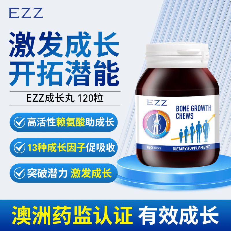 EZZ成长丸二代赖氨酸儿童助长素