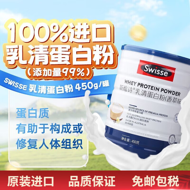Swisse斯维诗 乳清蛋白粉香草味补蛋白质男女老年人塑形健身奶粉
