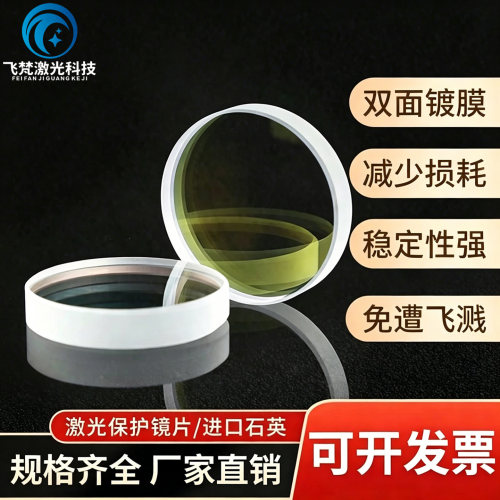 激光保护镜片进口石英规格齐全