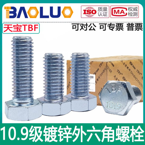 天宝TBF品牌高强度10.9级外六角